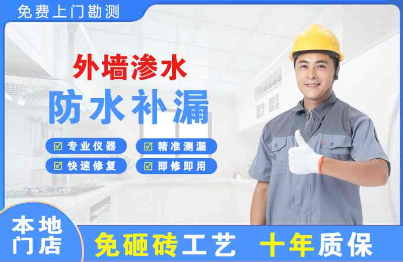 昌江外墙渗水维修
