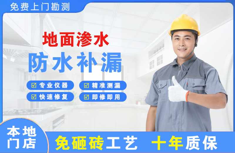 昌江地面渗水维修