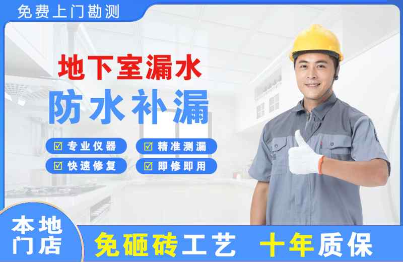 昌江地下室漏水维修